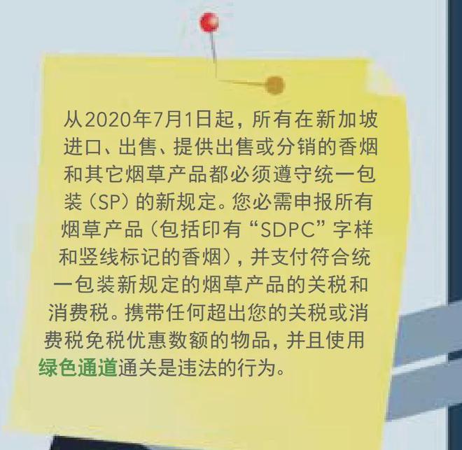 入境新加坡有哪些规定？龙8游戏网址携带物品(图1)